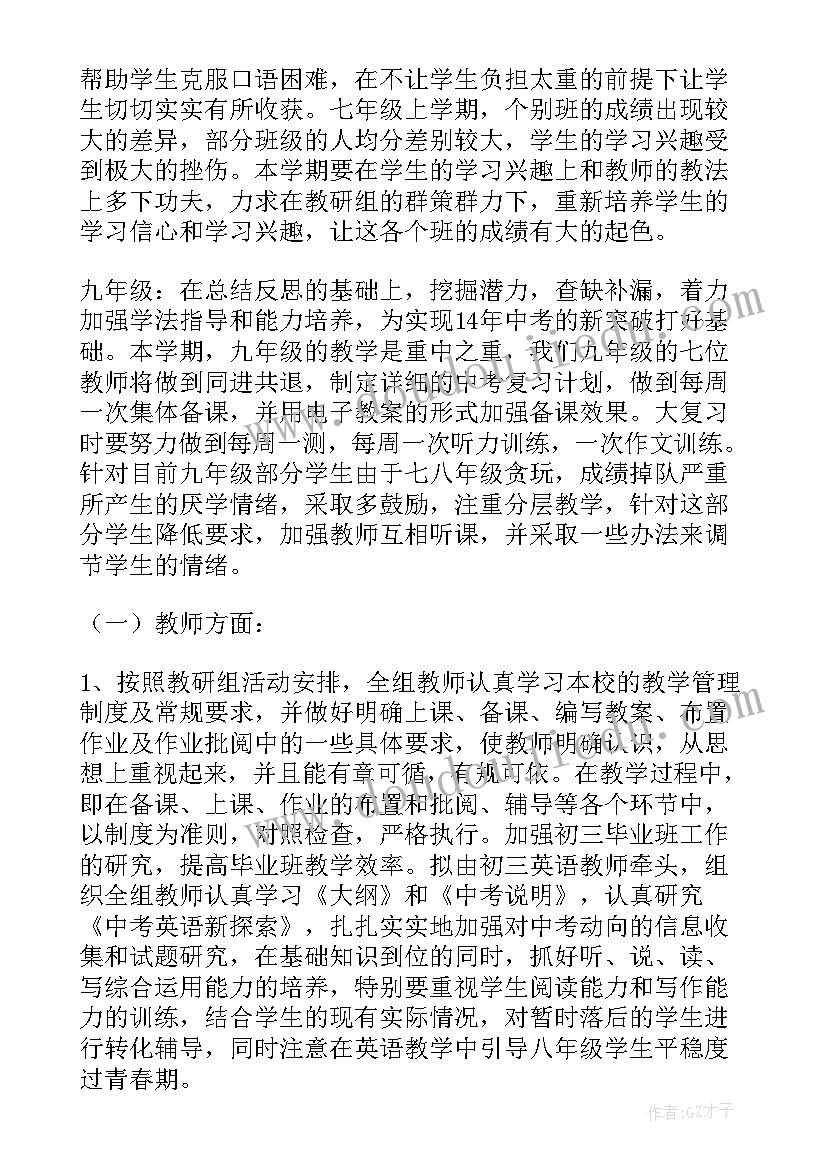 最新初中体育组教研工作计划 初中英语教研组第二学期计划(汇总8篇)