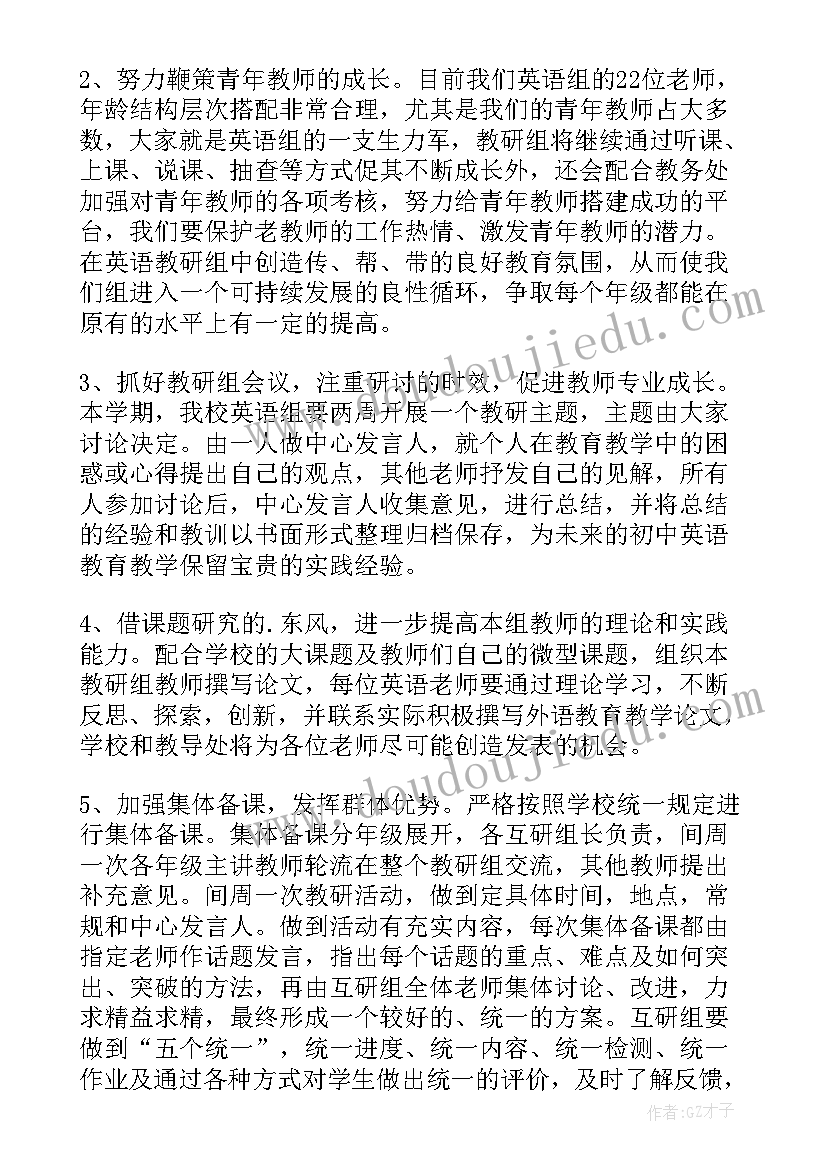 最新初中体育组教研工作计划 初中英语教研组第二学期计划(汇总8篇)