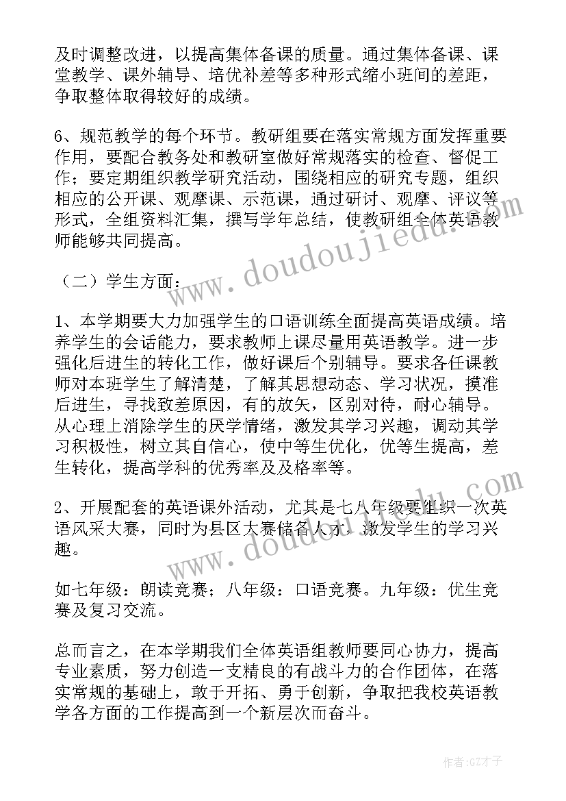 最新初中体育组教研工作计划 初中英语教研组第二学期计划(汇总8篇)