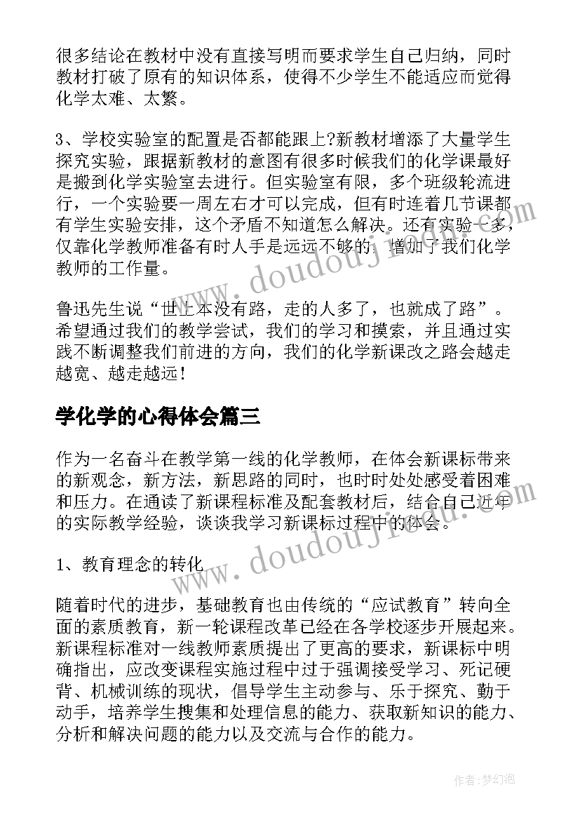 2023年学化学的心得体会 化学新教材培训学习心得感想(优秀8篇)