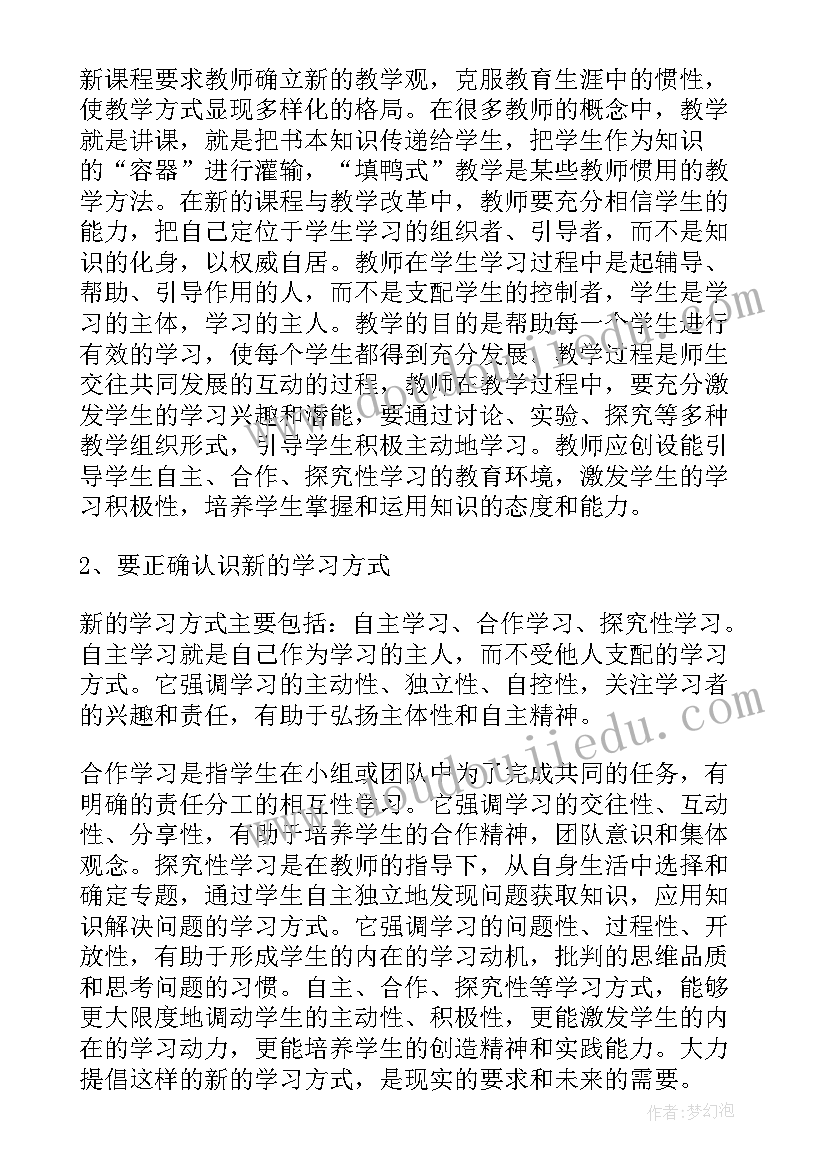 2023年学化学的心得体会 化学新教材培训学习心得感想(优秀8篇)