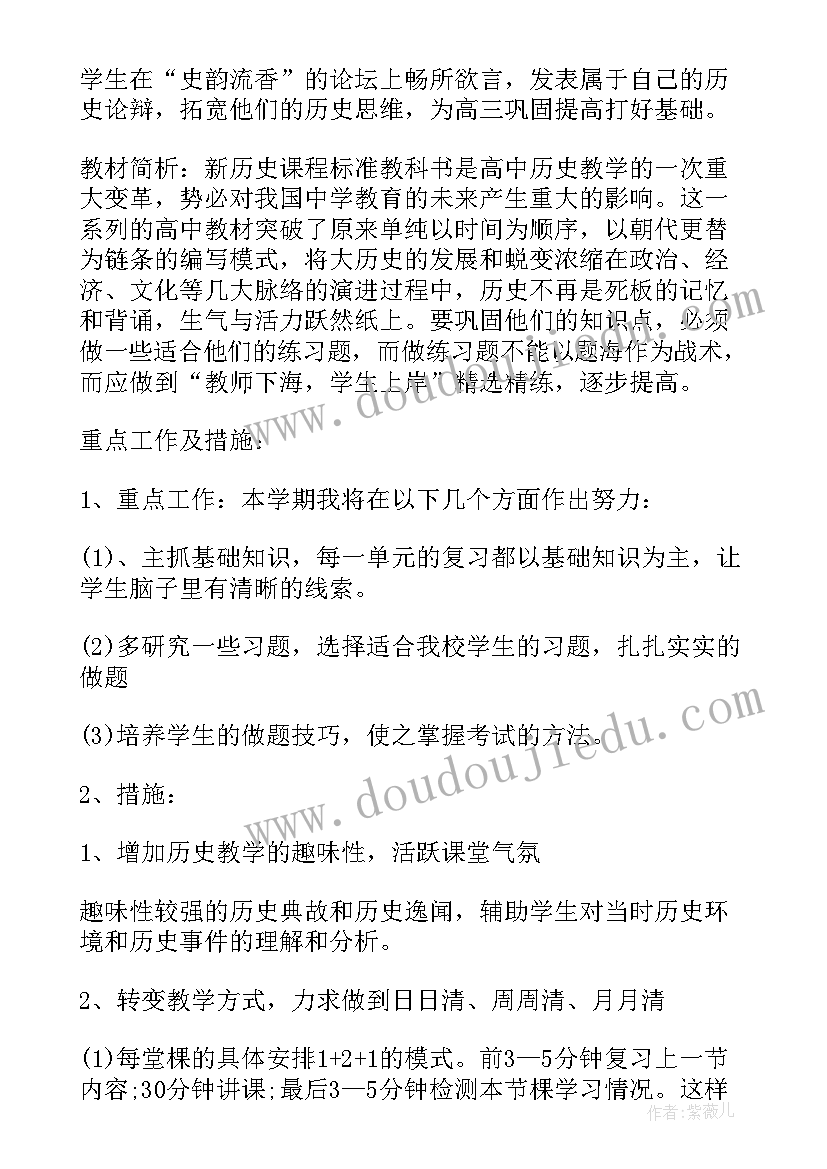 最新高二历史教师工作总结 高二历史教师工作计划(大全8篇)