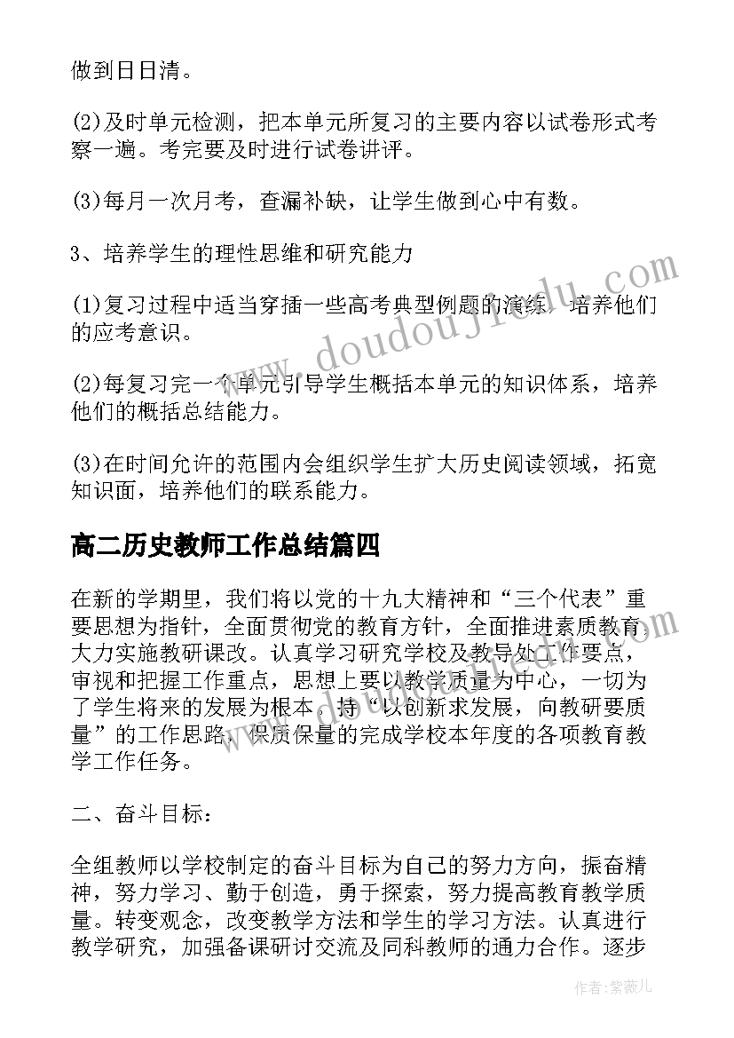 最新高二历史教师工作总结 高二历史教师工作计划(大全8篇)