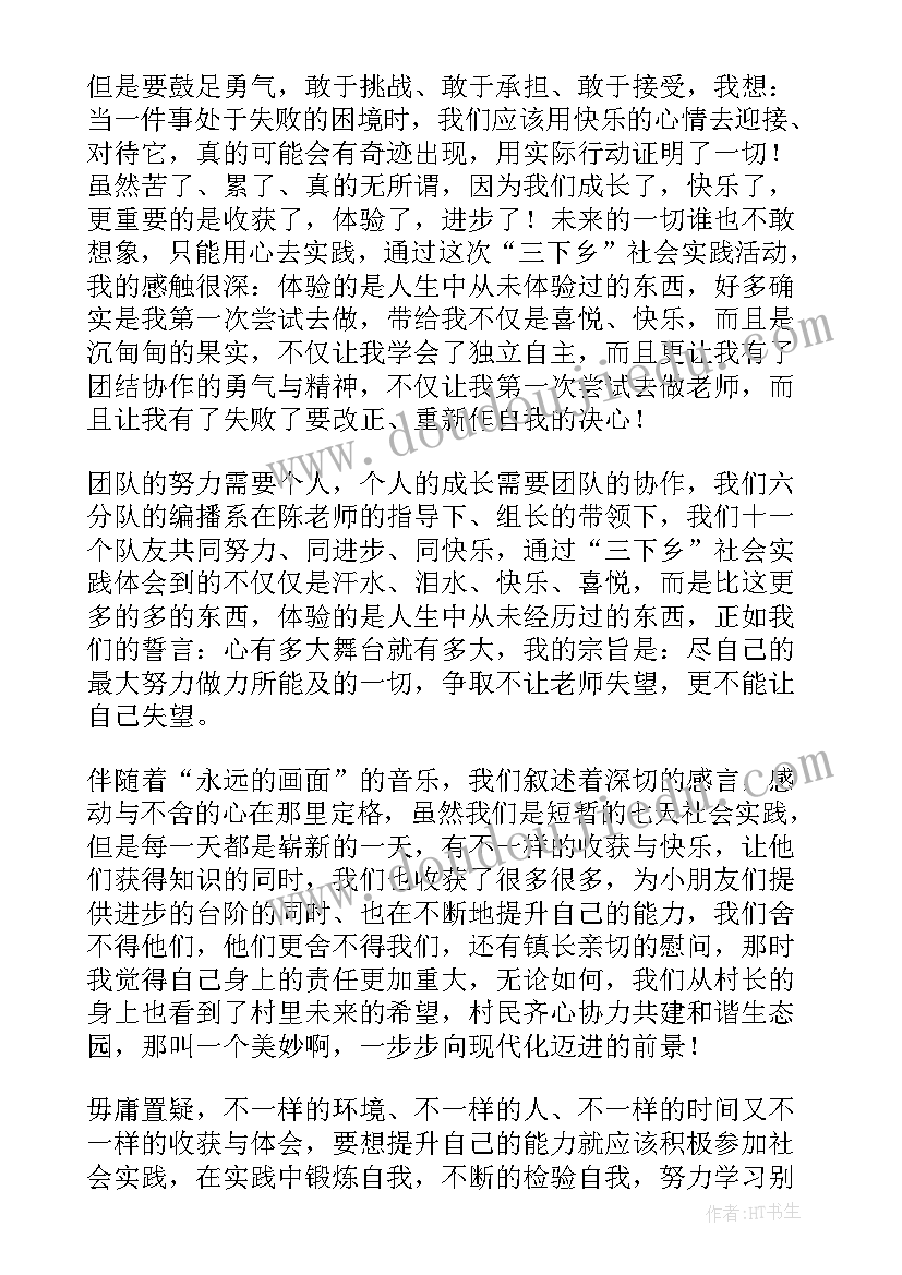 学生暑期三下乡社会实践总结(大全8篇)