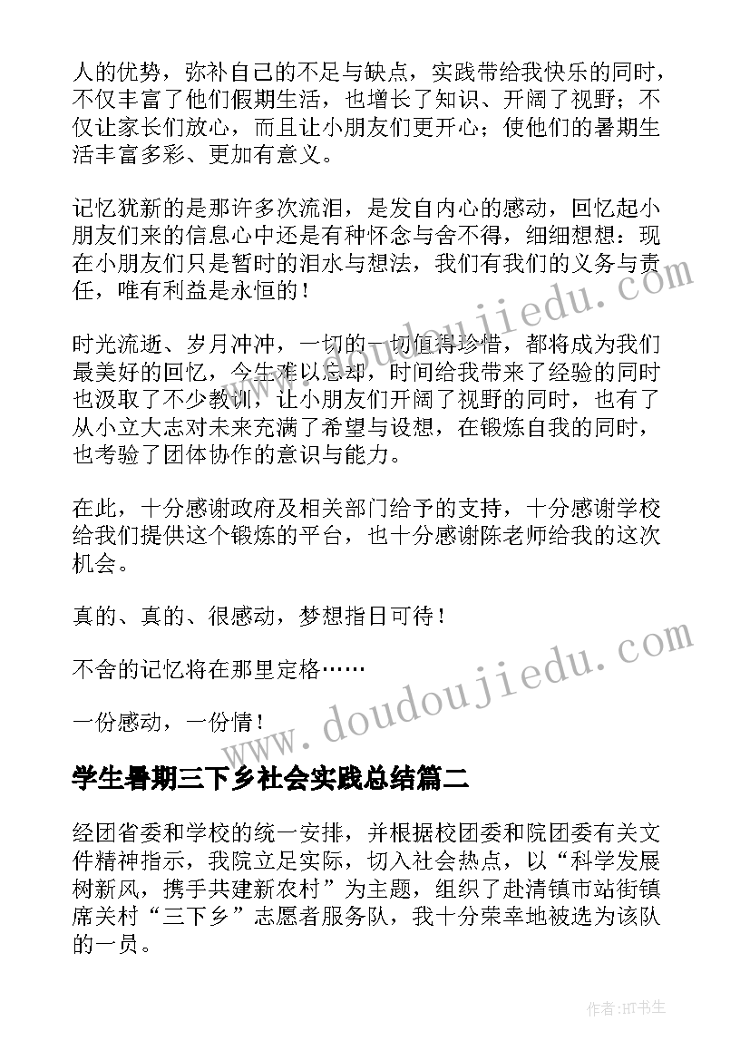 学生暑期三下乡社会实践总结(大全8篇)