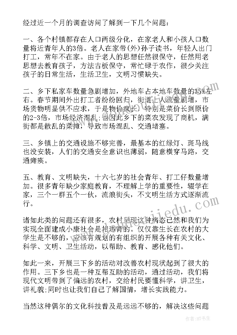 学生暑期三下乡社会实践总结(大全8篇)