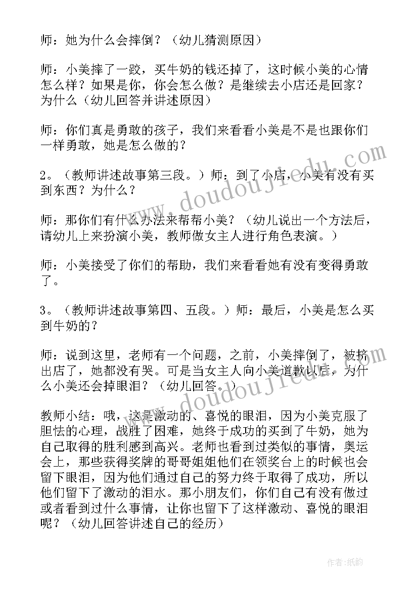 最新第一次买东西大班语言教案(优秀8篇)