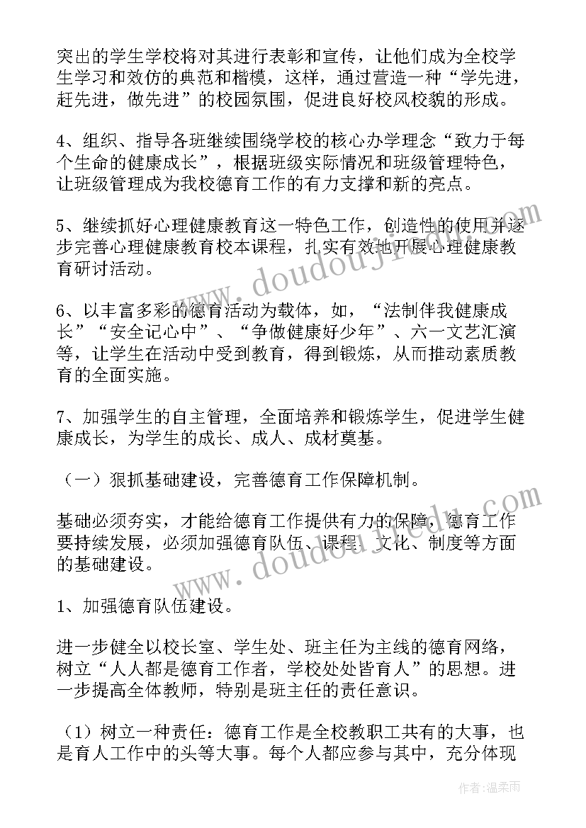 初二班主任教育德育工作计划(实用8篇)