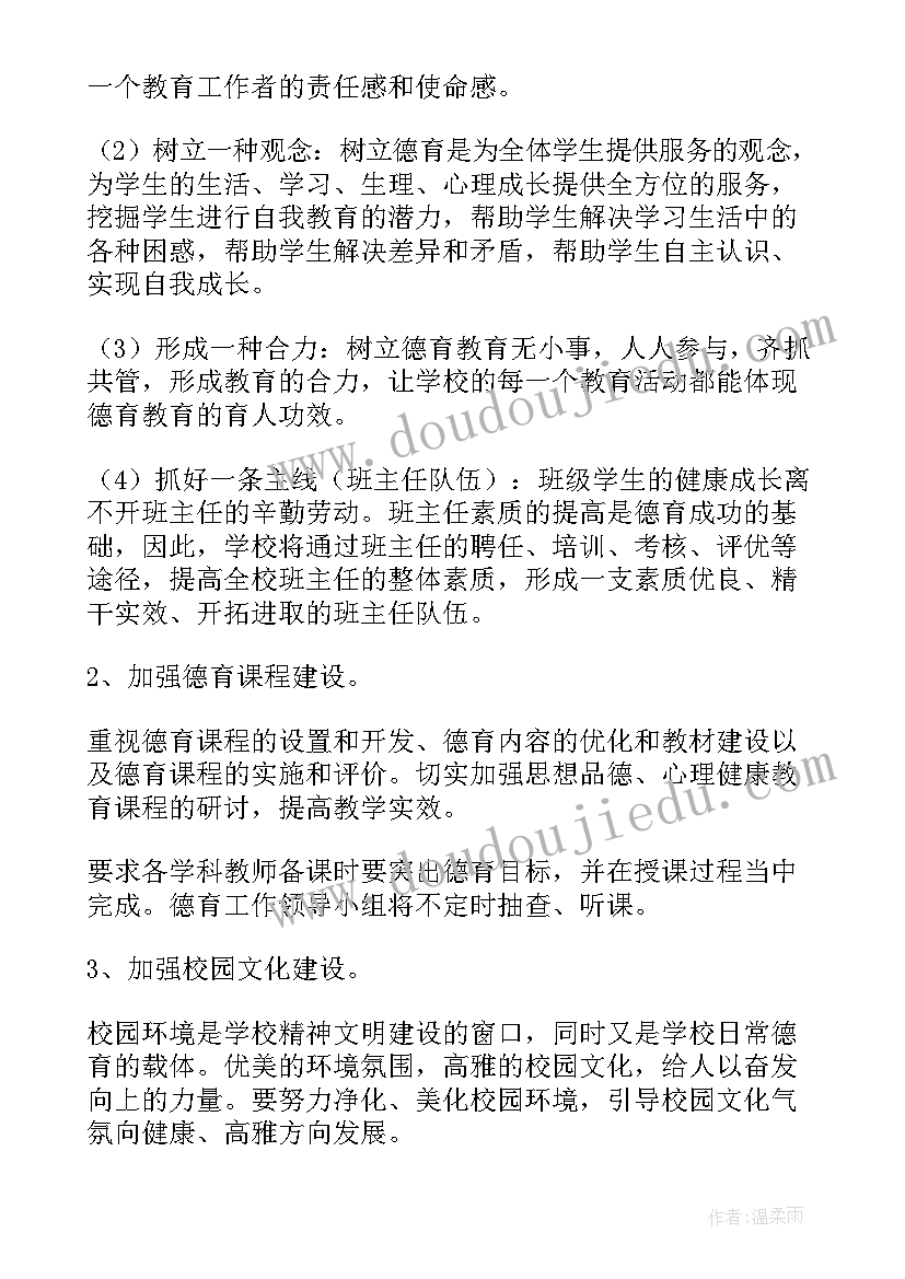 初二班主任教育德育工作计划(实用8篇)