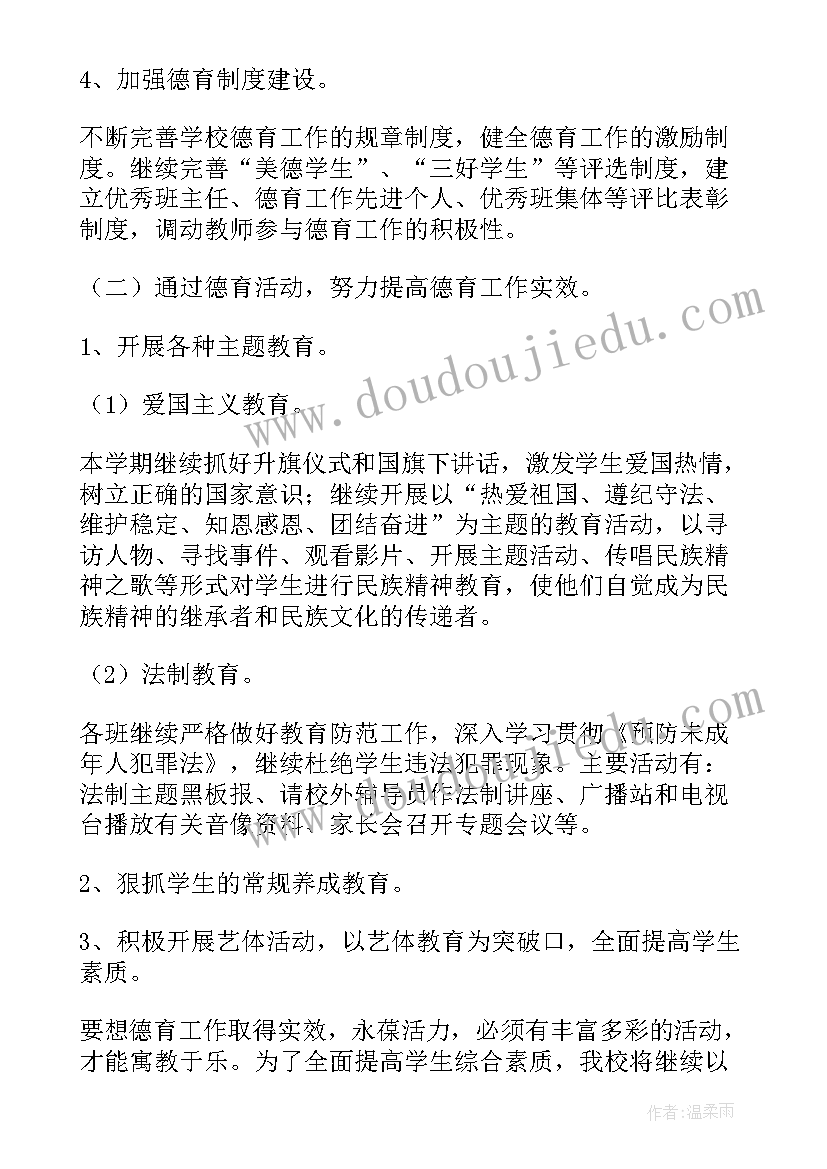 初二班主任教育德育工作计划(实用8篇)