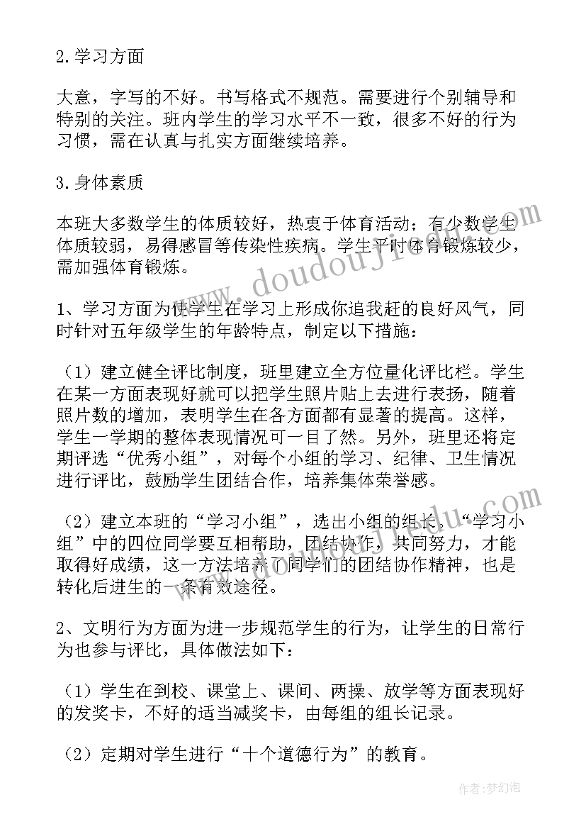 最新春季班主任工作计划表 春季班主任工作计划(大全14篇)