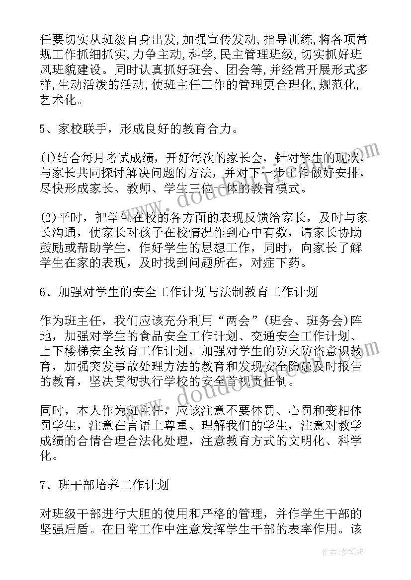 最新春季班主任工作计划表 春季班主任工作计划(大全14篇)