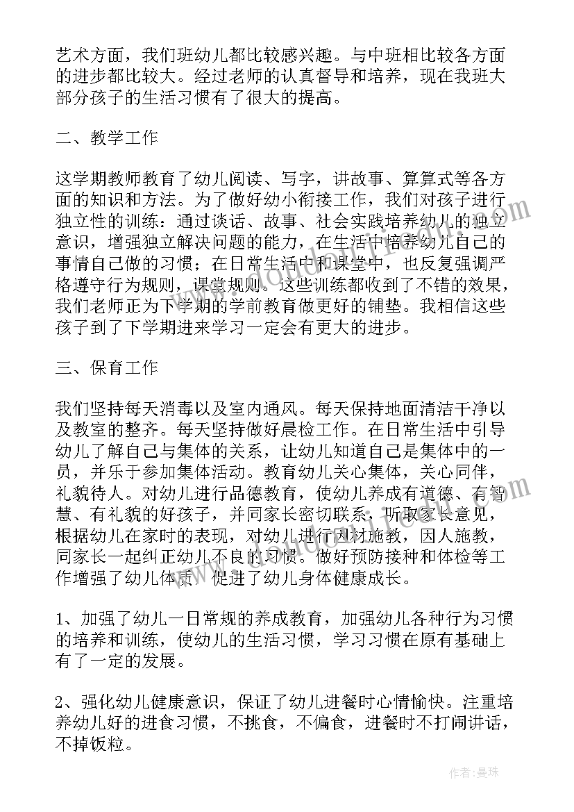 幼儿园配班个人工作总结中班上学期(优质8篇)