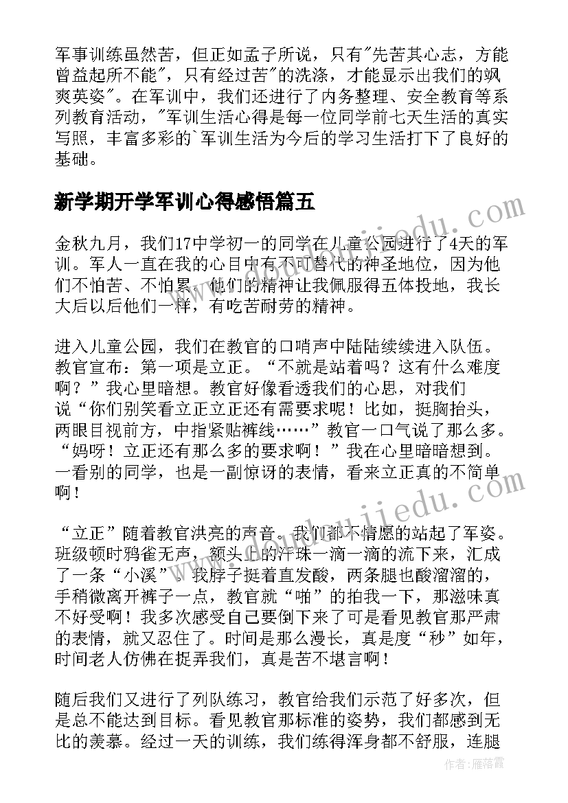 2023年新学期开学军训心得感悟(汇总8篇)