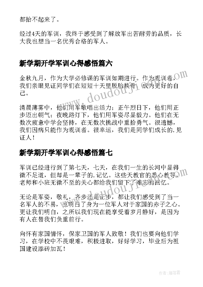 2023年新学期开学军训心得感悟(汇总8篇)