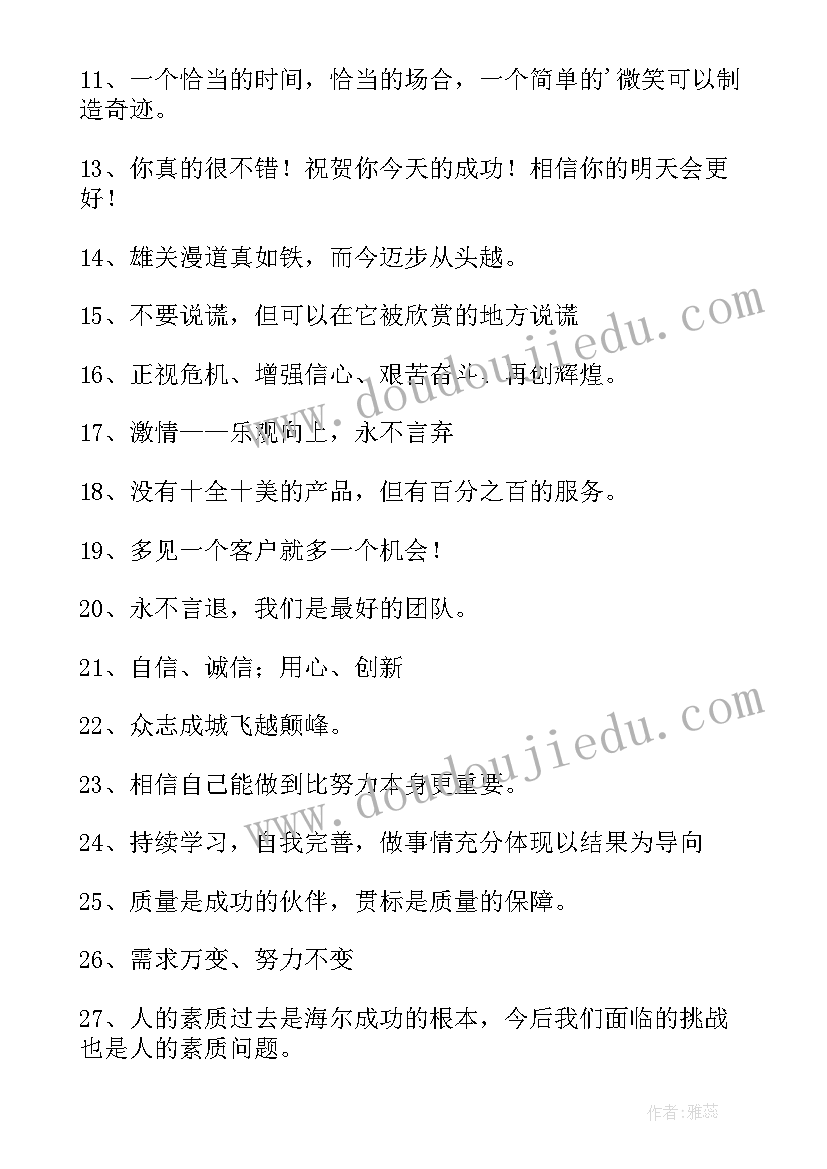 最新企业励志的标语有哪些(优秀11篇)