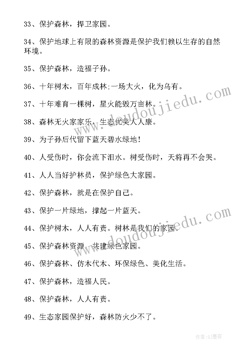 最新保护森林标语口号(优质8篇)