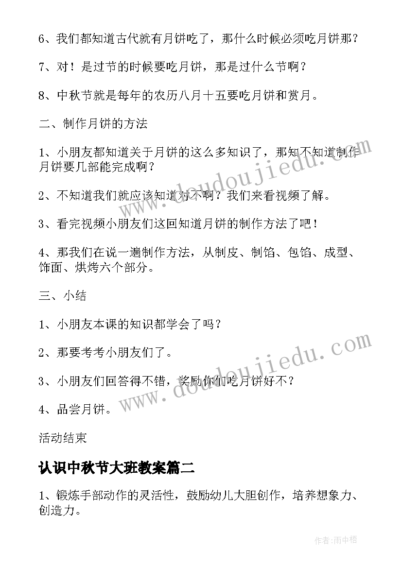 认识中秋节大班教案 中秋节的大班教案(大全8篇)