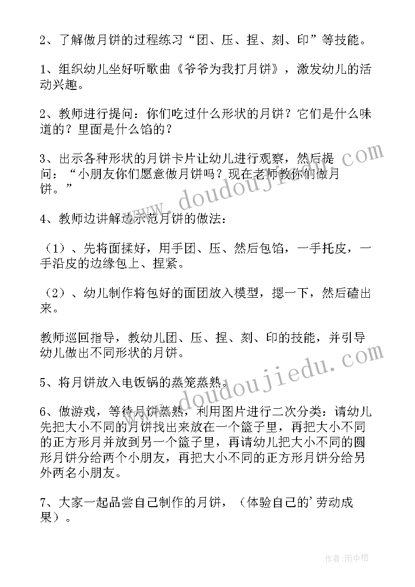 认识中秋节大班教案 中秋节的大班教案(大全8篇)