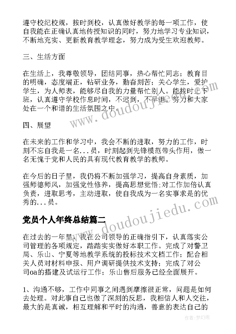 2023年党员个人年终总结 党员年终总结个人(精选10篇)