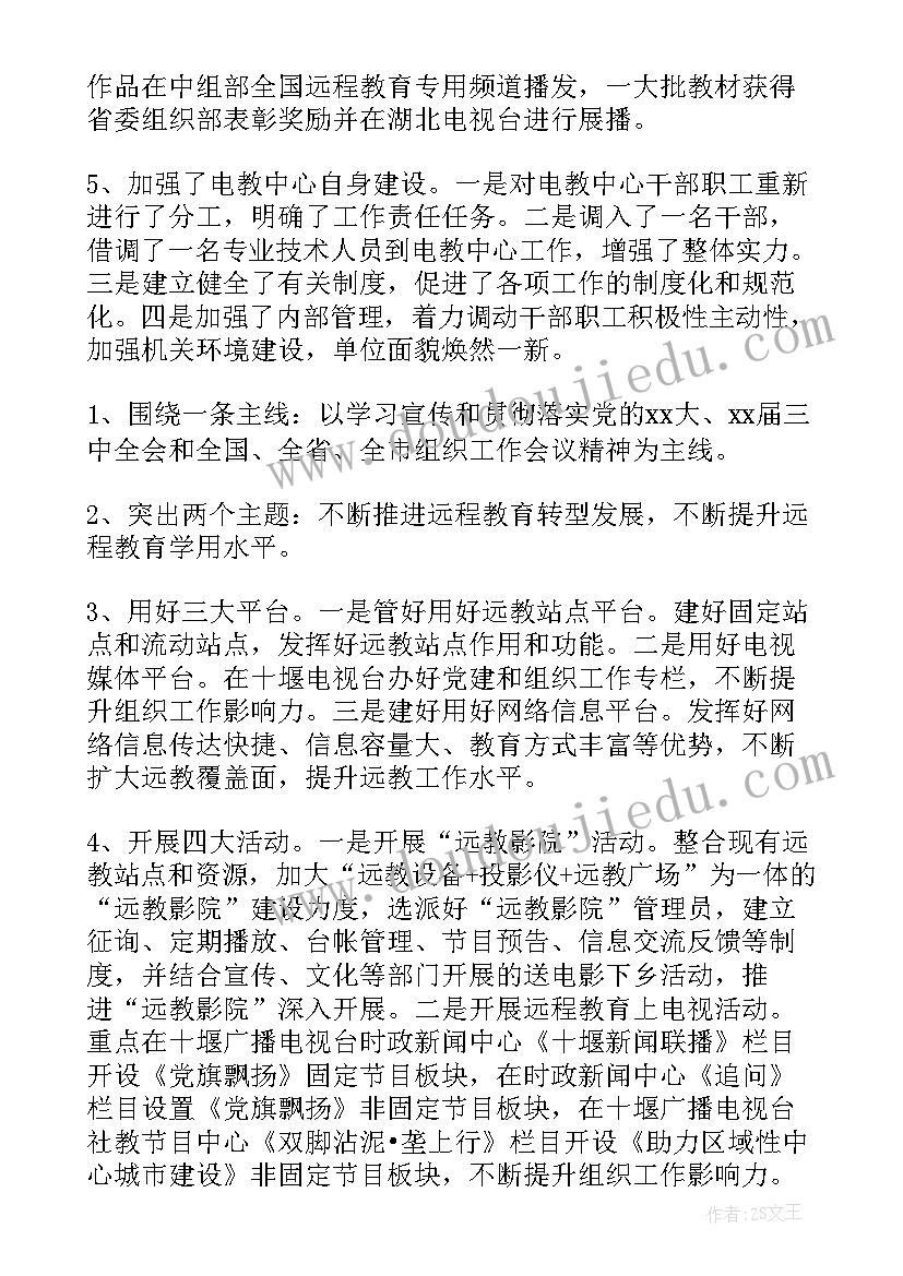 2023年教育年度工作总结(通用12篇)