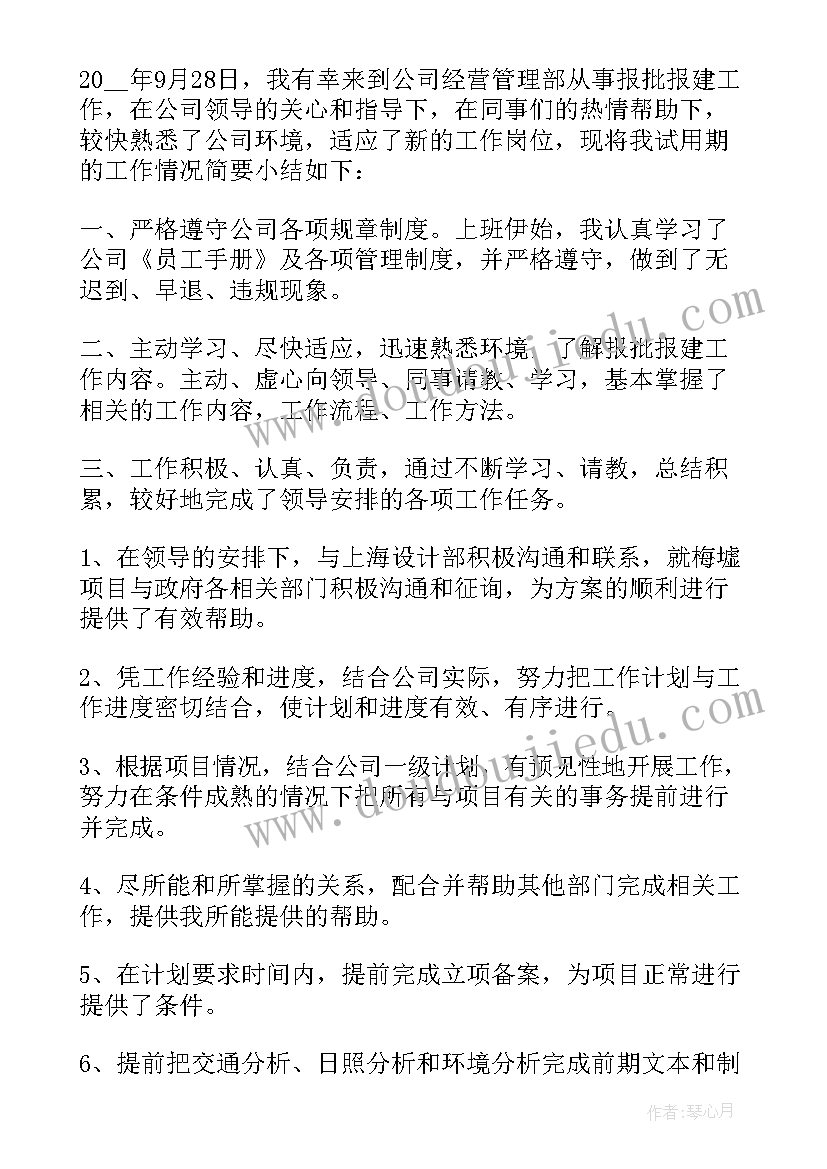 2023年新职员转正工作心得体会(大全8篇)