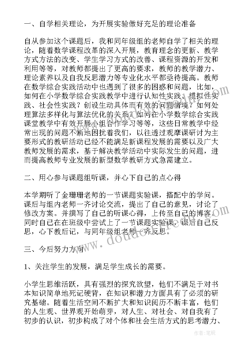 最新小学综合实践培训心得体会 小学综合实践课例心得体会(实用17篇)