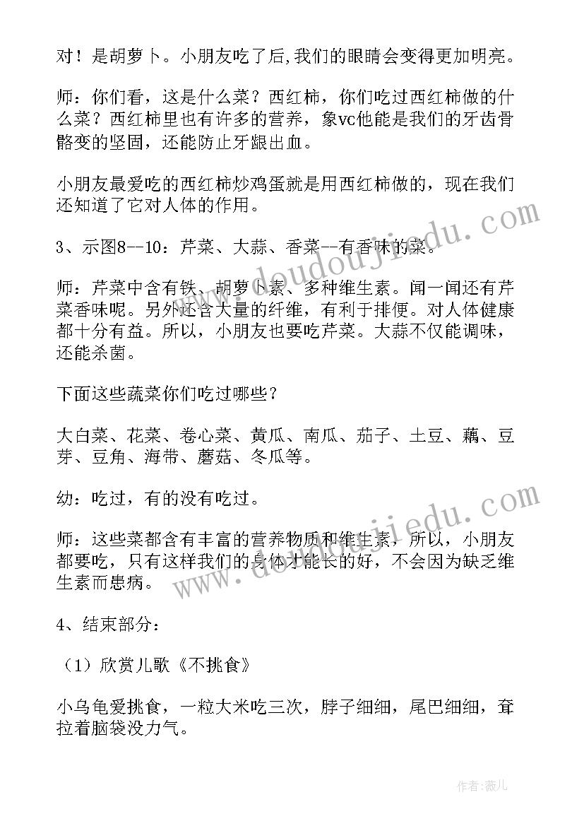 不挑食身体棒的教案 幼儿园中班不挑食健康教案(优秀8篇)