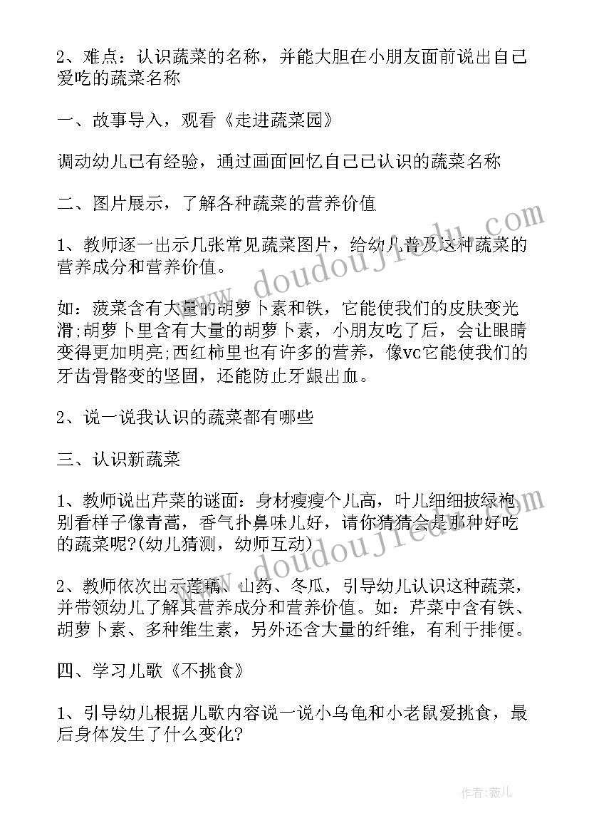 不挑食身体棒的教案 幼儿园中班不挑食健康教案(优秀8篇)