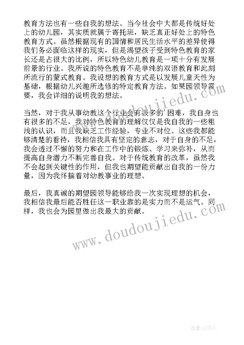 幼师面试自我介绍 幼师面试自我介绍三分钟(实用6篇)