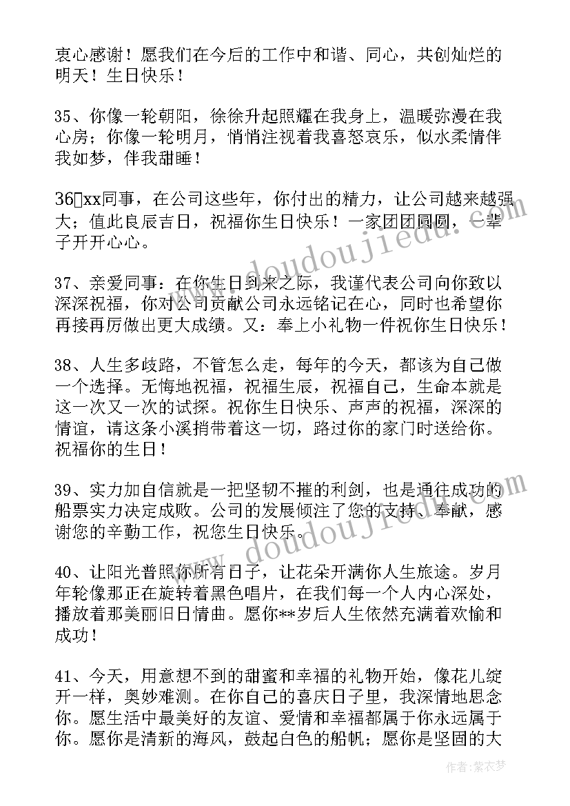 最新公司祝福员工生日祝福语说 公司祝福员工生日祝福语(实用16篇)