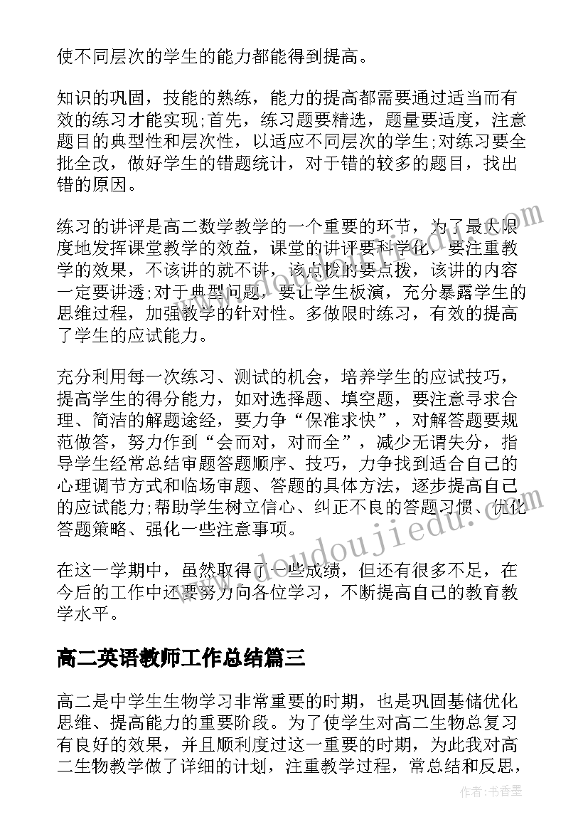 最新高二英语教师工作总结(大全10篇)