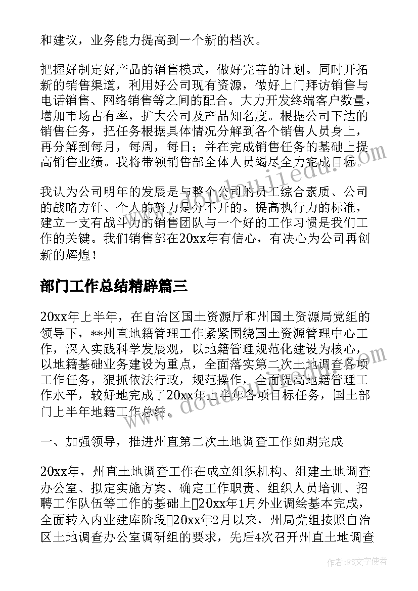 部门工作总结精辟(优秀9篇)