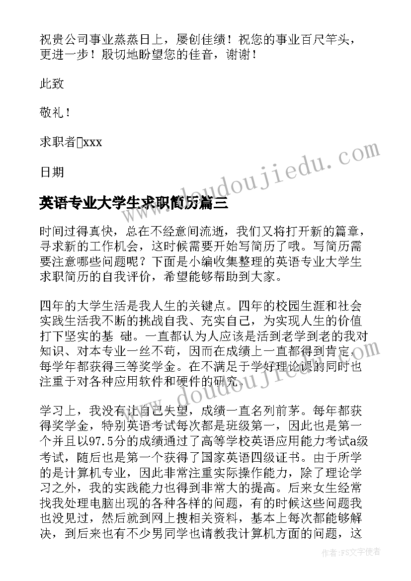 英语专业大学生求职简历 商务英语专业大学生求职个人简历(汇总16篇)