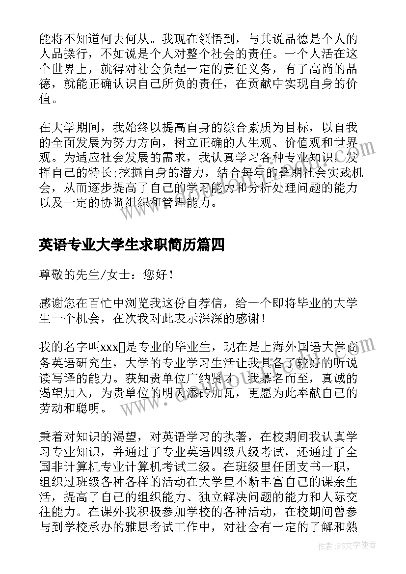 英语专业大学生求职简历 商务英语专业大学生求职个人简历(汇总16篇)