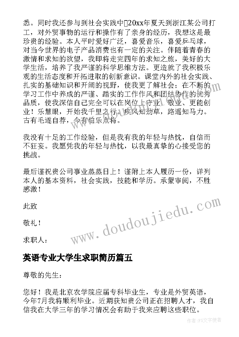 英语专业大学生求职简历 商务英语专业大学生求职个人简历(汇总16篇)