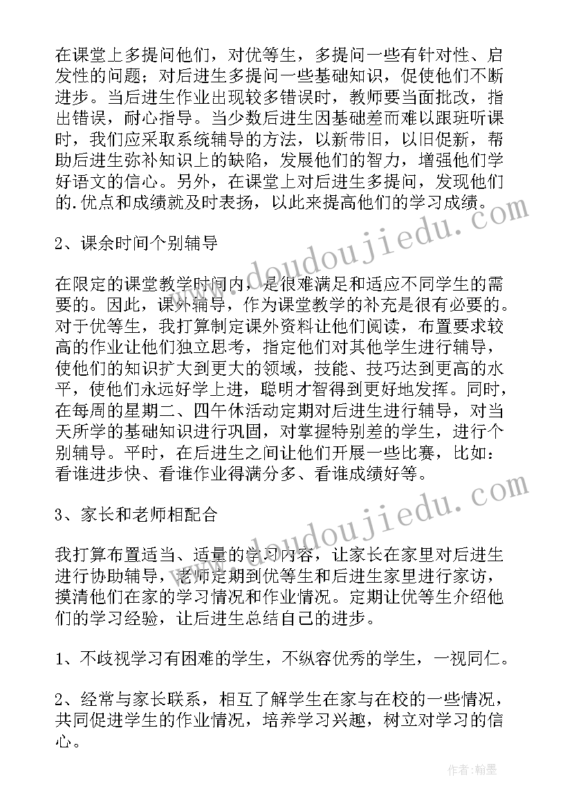 最新九年级培优补差教学计划 一年级培优补差工作计划(优秀17篇)