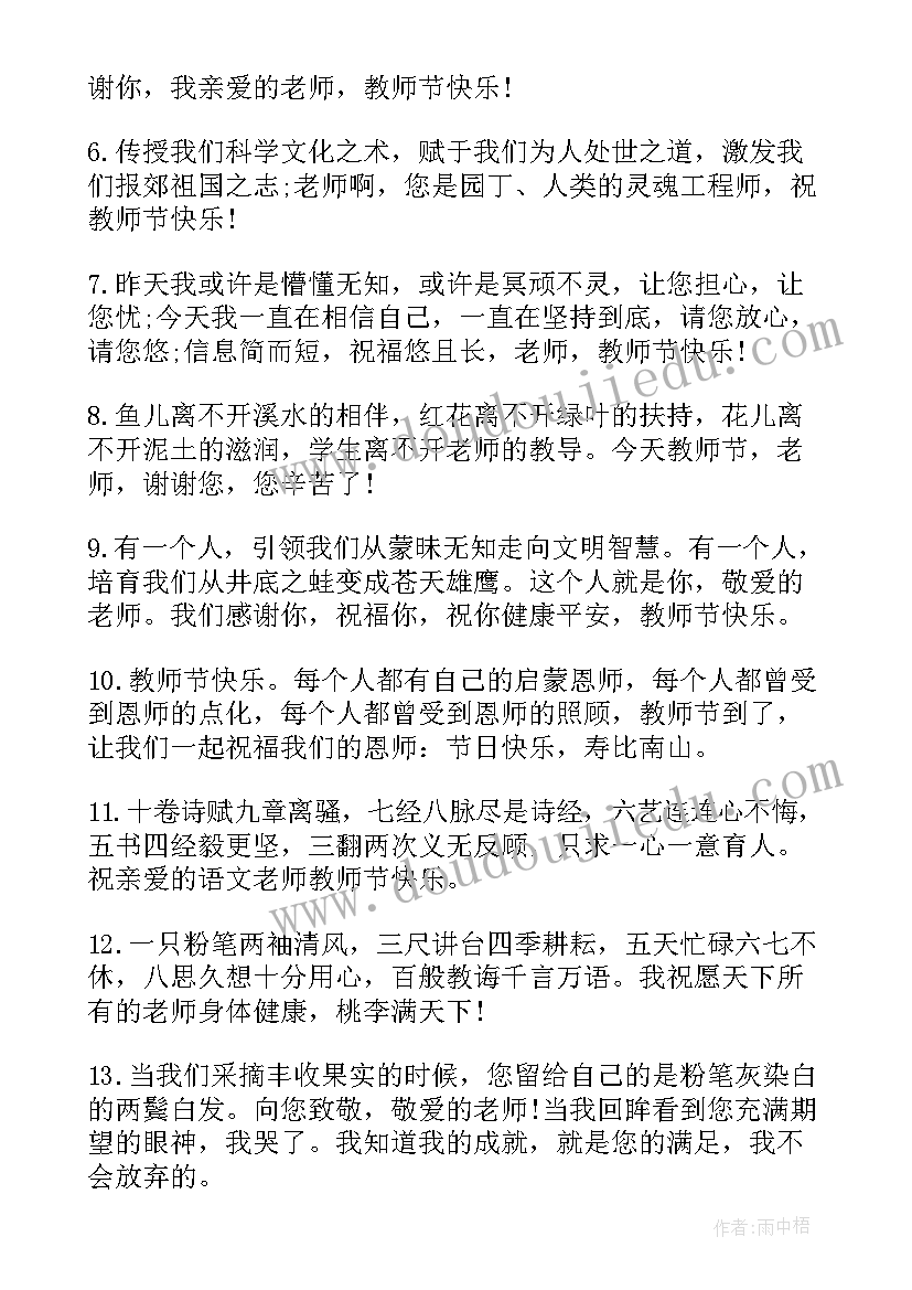 教师节祝福语(模板8篇)