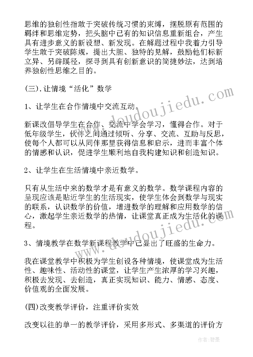 小学数学课堂教学观摩活动心得体会(通用13篇)