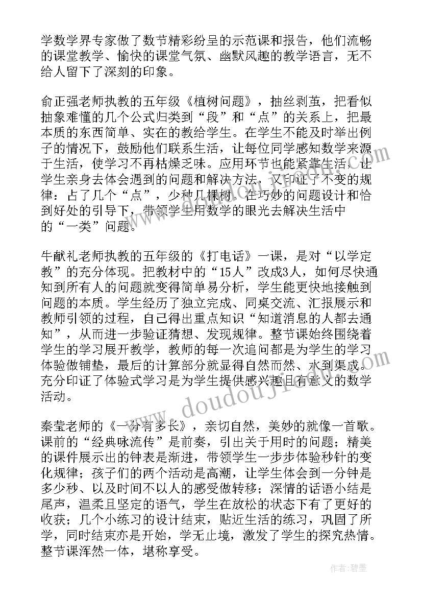 小学数学课堂教学观摩活动心得体会(通用13篇)