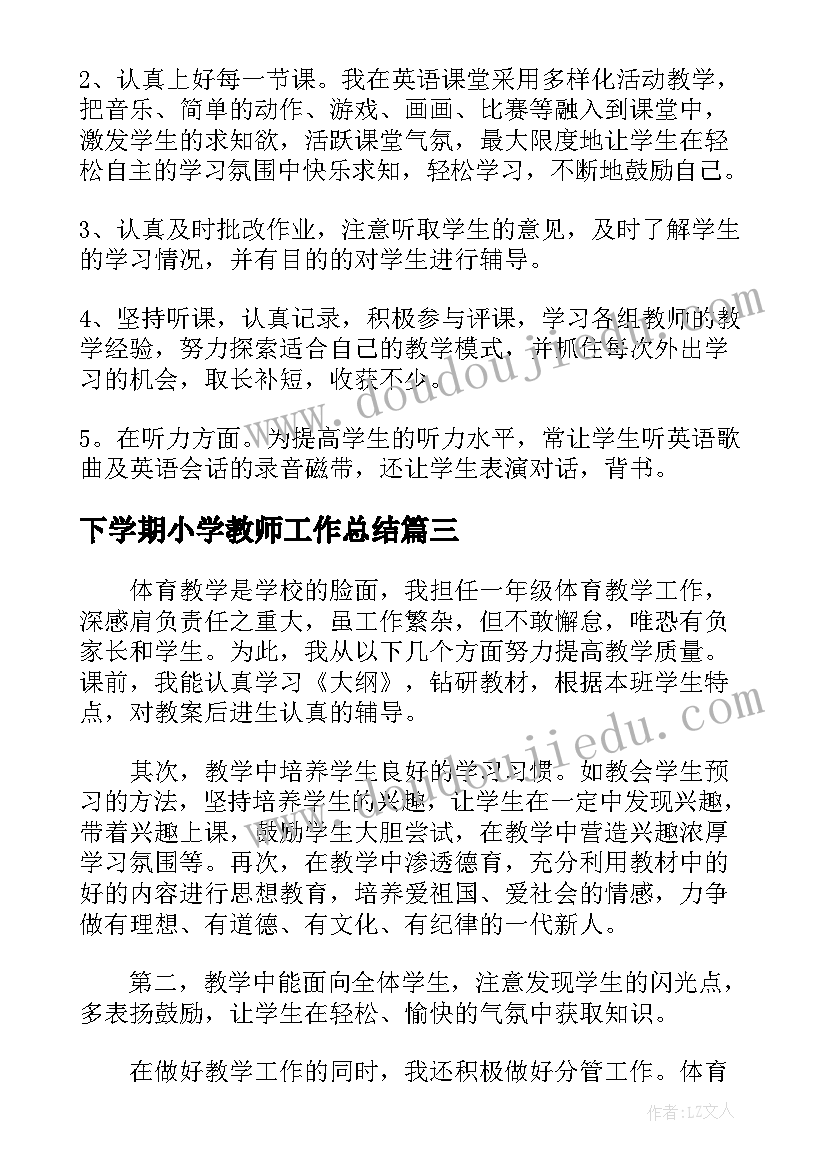 下学期小学教师工作总结(模板8篇)