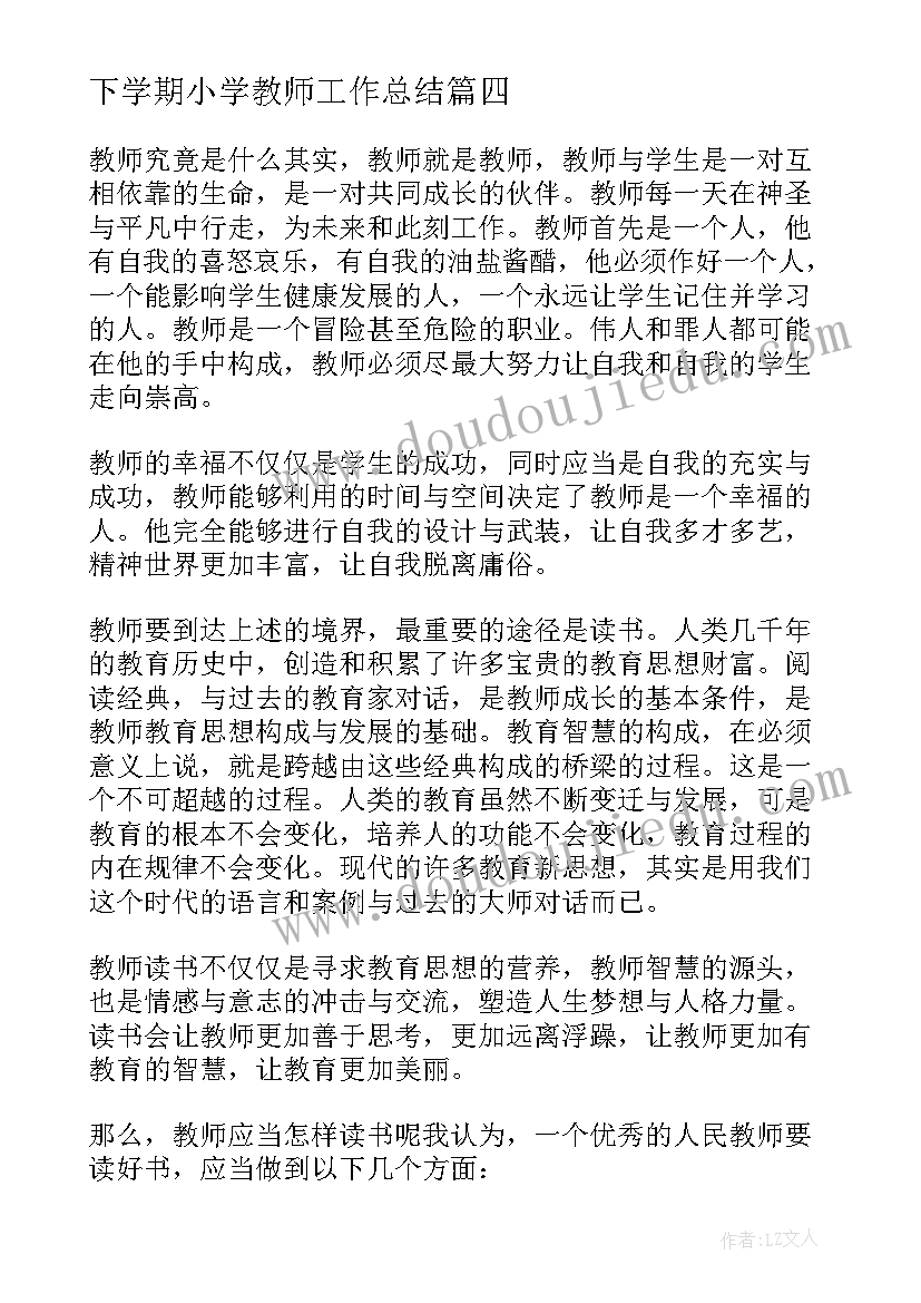 下学期小学教师工作总结(模板8篇)