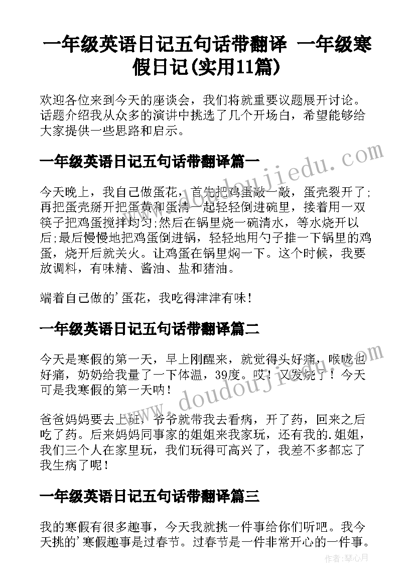 一年级英语日记五句话带翻译 一年级寒假日记(实用11篇)