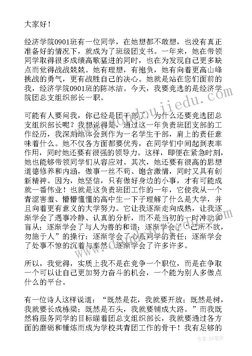 2023年组织部的部长竞选演讲稿 竞选组织部长演讲稿(优质8篇)