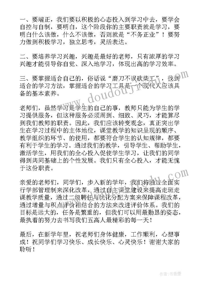 2023年小学秋季开学典礼校长寄语 秋季开学典礼校长致辞(模板8篇)