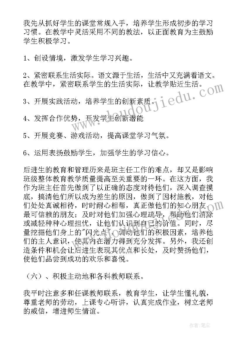 最新小学班主任教学工作总结个人(精选14篇)