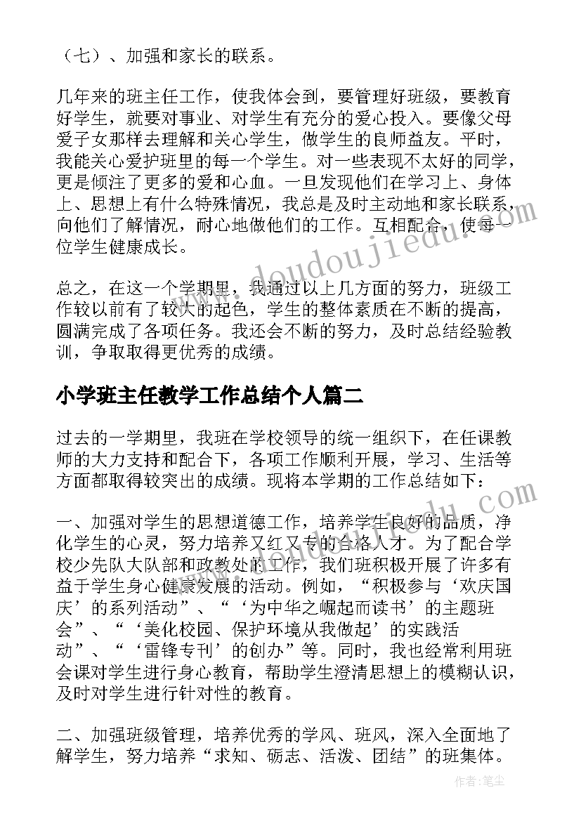 最新小学班主任教学工作总结个人(精选14篇)