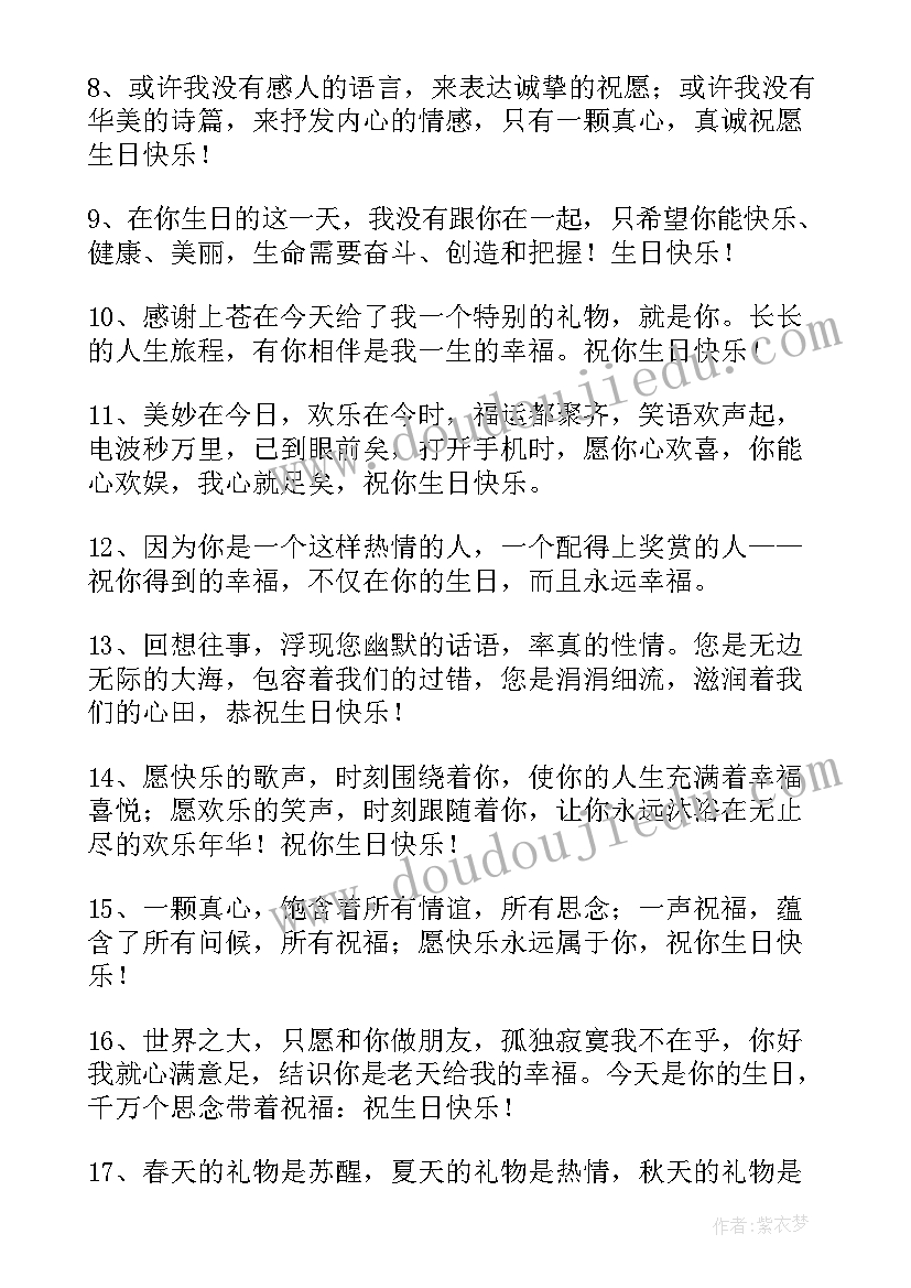 最新庆祝母校生日祝福语(优秀15篇)