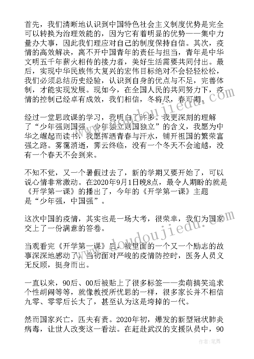 最新开学第一课少年强中国强读后感(精选8篇)