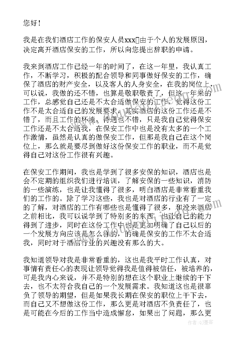 2023年保安辞职报告书 简单保安班长辞职报告(精选8篇)